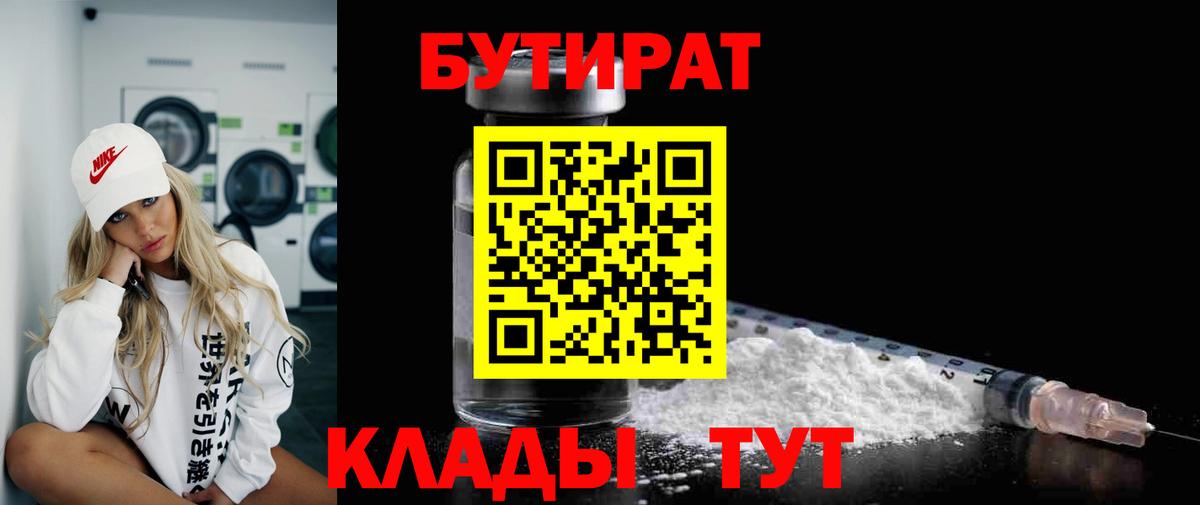 Моздок  Бутират оксибутират  Вход с VPN 