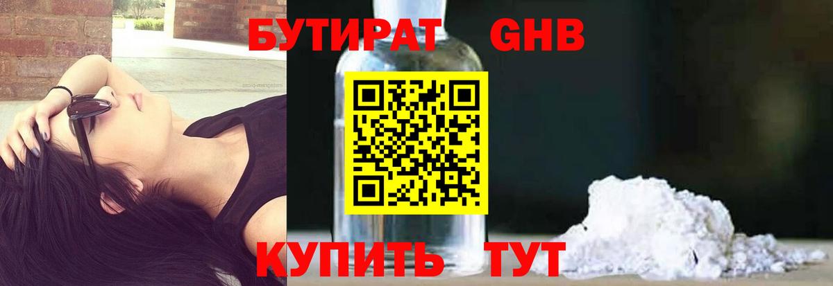 Бутират BDO Моздок