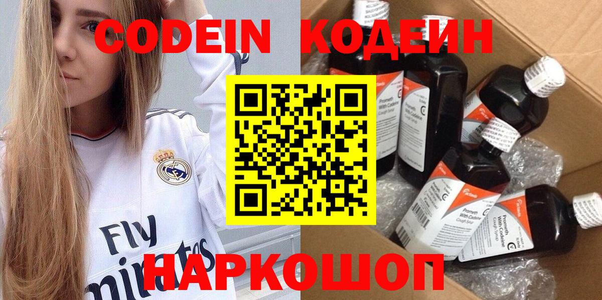Кодеин напиток Lean (лин)  Codein Purple Drank  Вход с VPN  Моздок 