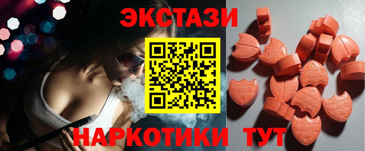 ЭКСТАЗИ круглые  Вход с VPN  Ecstasy  где продают наркотики  Экстази круглые  Моздок 