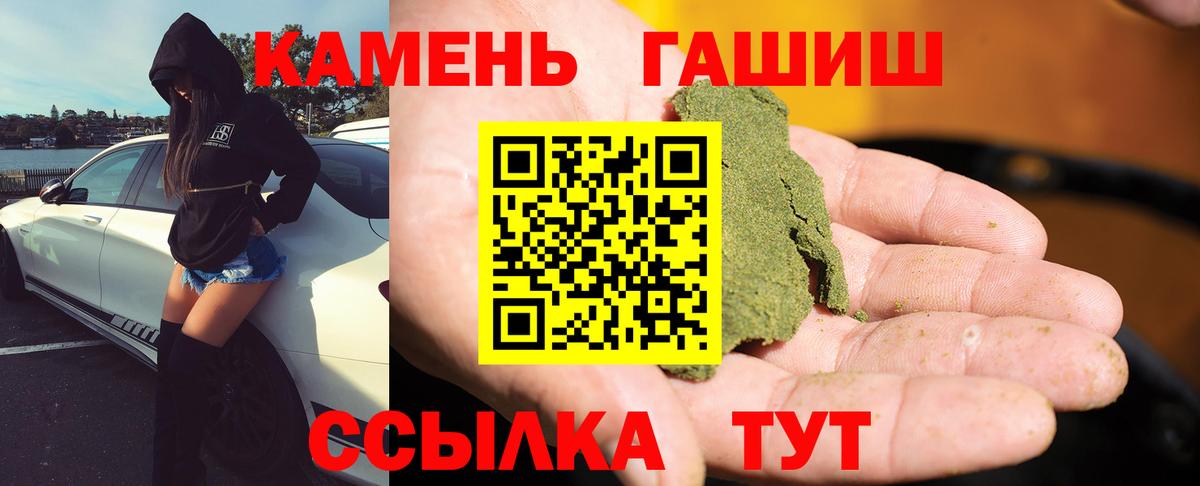 ГАШ хэш  ГАШ индика сатива  ГАШ  Вход с VPN  Моздок 