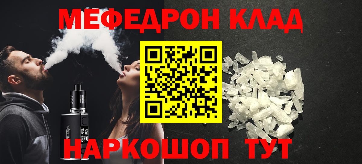 МЯУ-МЯУ мяу мяу  МЯУ-МЯУ  Мефедрон мяу мяу  МЕФ  Моздок  Вход с VPN 