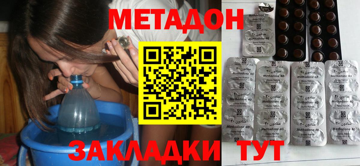 МЕТАДОН methadone  Метадон VHQ  Вход с VPN  Моздок 
