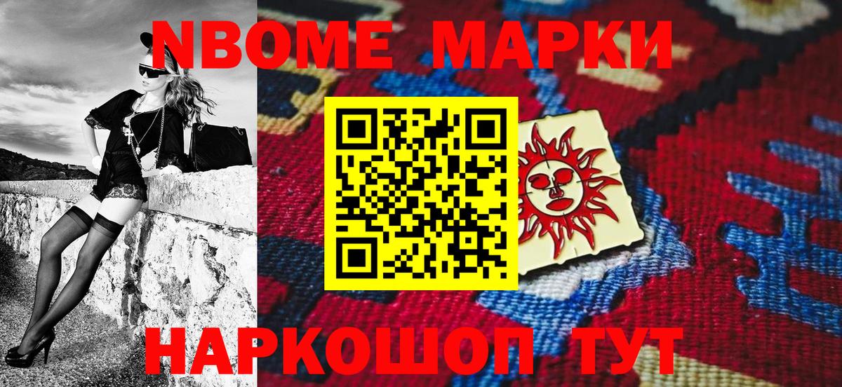 Марки N-bome 1,8мг Моздок